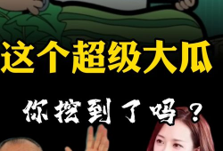 今日吃瓜超级无敌,超级无敌大事件盘点